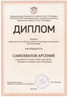 2023-2024 Самохвалов Арсений 10и (РО-география-Лучкина О.В.)
